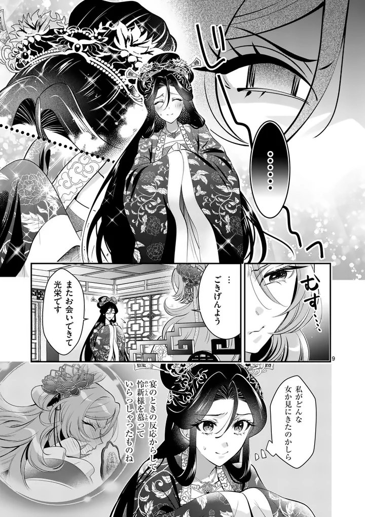 Koukyuu no Kamiyuishi wa Tsuki ni Sou Chapter 16 9ページ