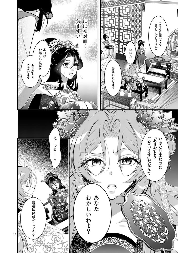 Koukyuu no Kamiyuishi wa Tsuki ni Sou Chapter 16 10ページ