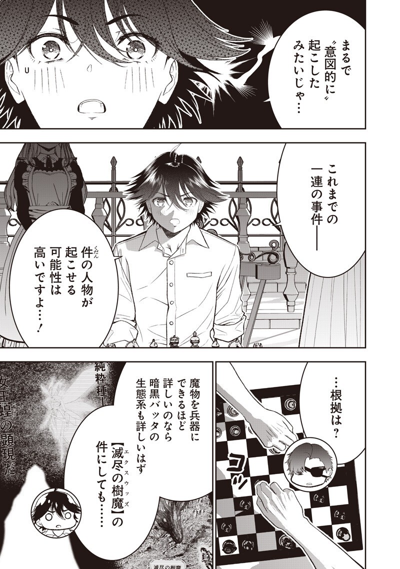 "Sekai Saikyou no Shitsuji" Black Shokuba wo Tsuihousareta Ore, Koori no Reijou ni Hirowareru Chapter 54 11ページ