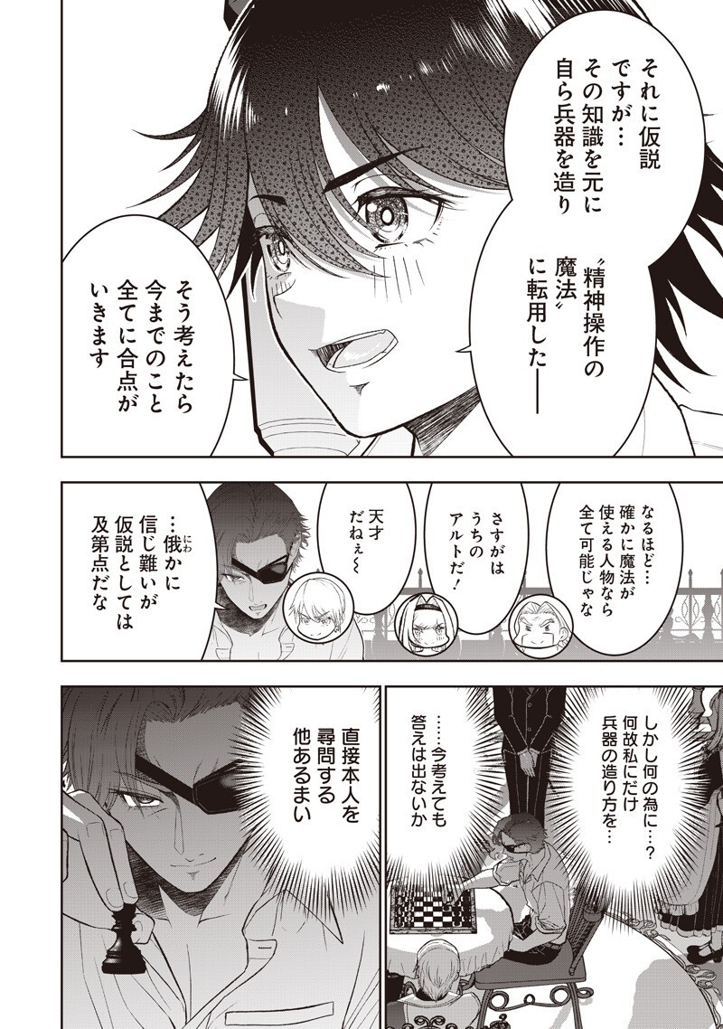 "Sekai Saikyou no Shitsuji" Black Shokuba wo Tsuihousareta Ore, Koori no Reijou ni Hirowareru Chapter 54 12ページ