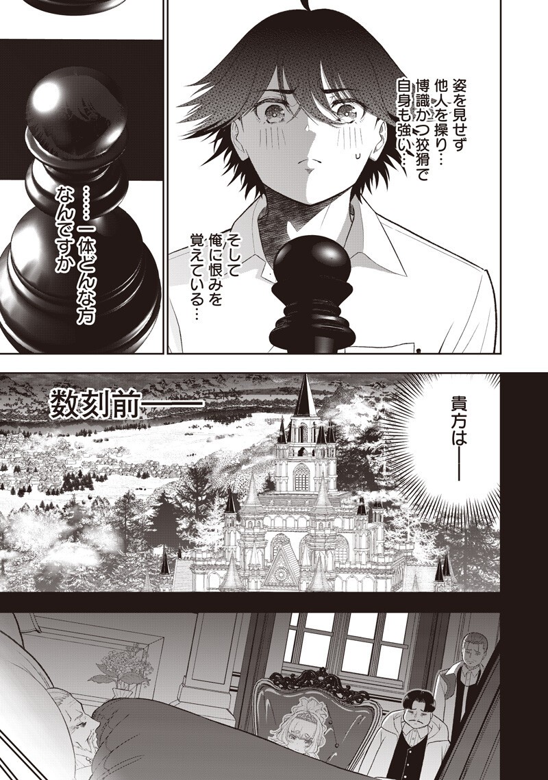 "Sekai Saikyou no Shitsuji" Black Shokuba wo Tsuihousareta Ore, Koori no Reijou ni Hirowareru Chapter 54 13ページ