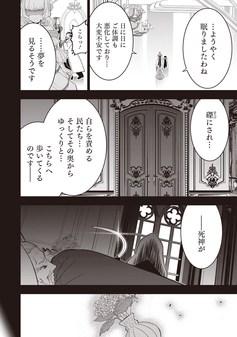 "Sekai Saikyou no Shitsuji" Black Shokuba wo Tsuihousareta Ore, Koori no Reijou ni Hirowareru Chapter 54 14ページ