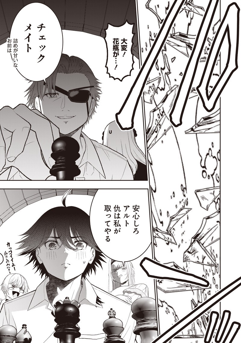"Sekai Saikyou no Shitsuji" Black Shokuba wo Tsuihousareta Ore, Koori no Reijou ni Hirowareru Chapter 54 15ページ