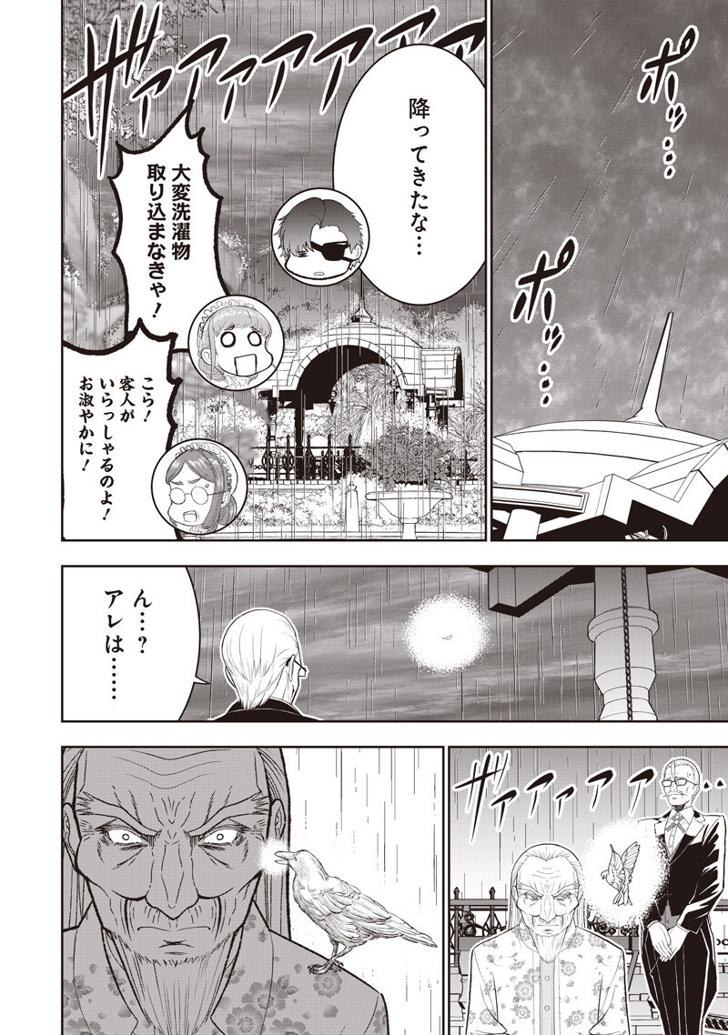 "Sekai Saikyou no Shitsuji" Black Shokuba wo Tsuihousareta Ore, Koori no Reijou ni Hirowareru Chapter 54 16ページ