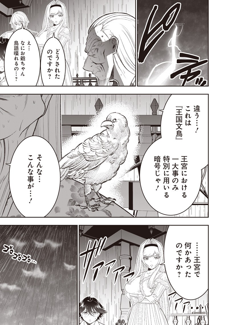 "Sekai Saikyou no Shitsuji" Black Shokuba wo Tsuihousareta Ore, Koori no Reijou ni Hirowareru Chapter 54 17ページ