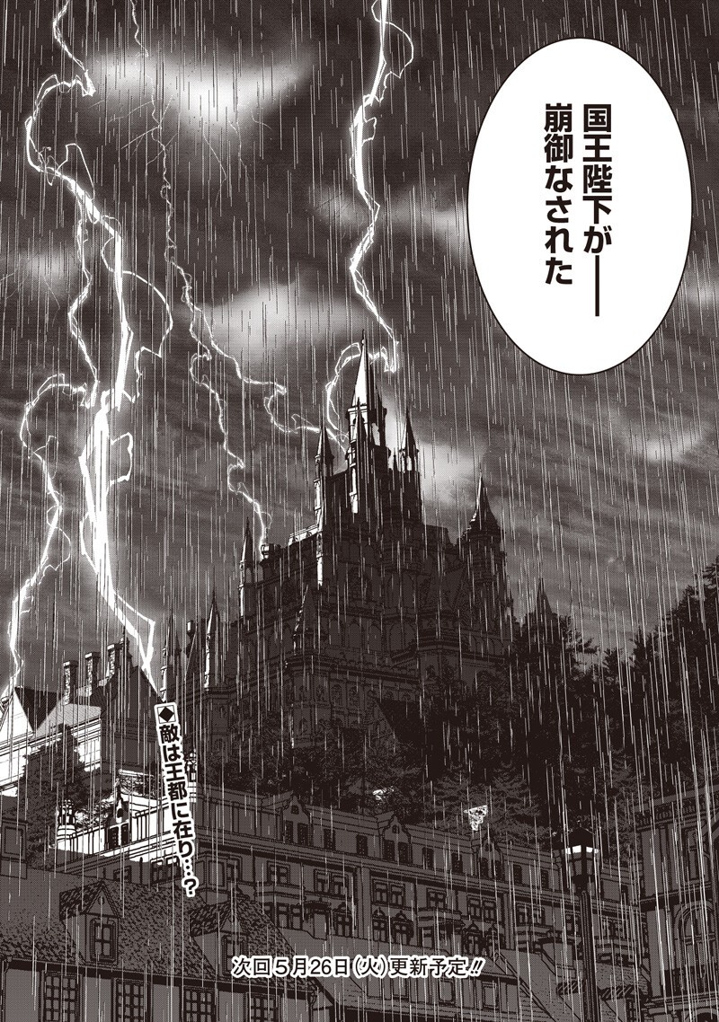 "Sekai Saikyou no Shitsuji" Black Shokuba wo Tsuihousareta Ore, Koori no Reijou ni Hirowareru Chapter 54 18ページ