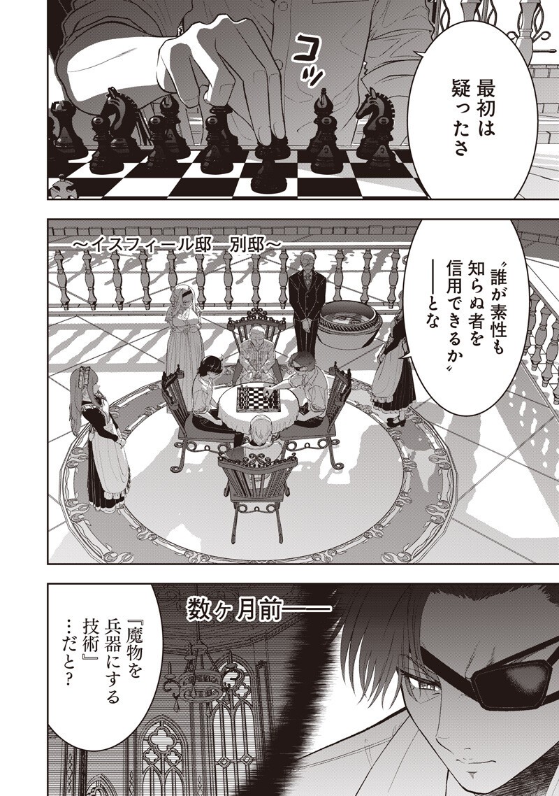 "Sekai Saikyou no Shitsuji" Black Shokuba wo Tsuihousareta Ore, Koori no Reijou ni Hirowareru Chapter 54 4ページ