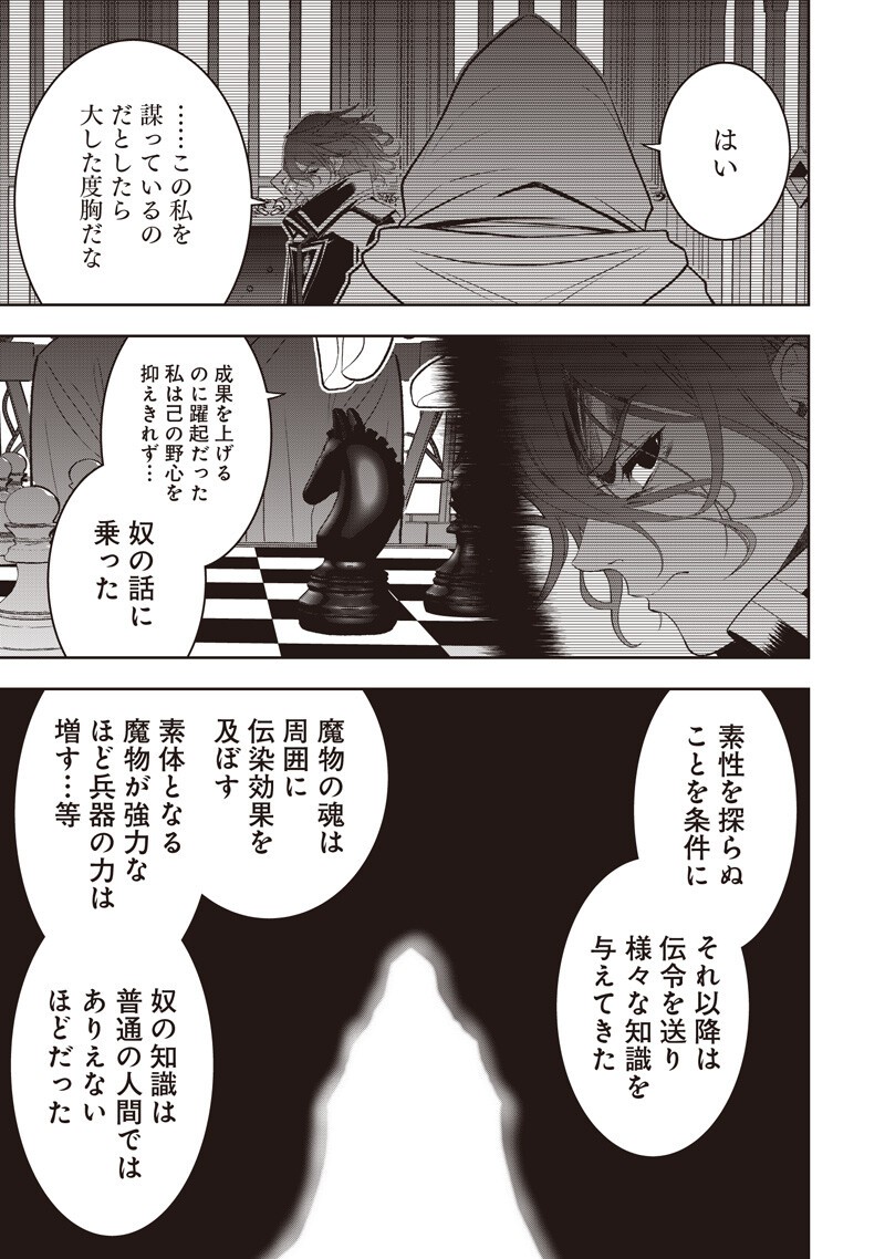"Sekai Saikyou no Shitsuji" Black Shokuba wo Tsuihousareta Ore, Koori no Reijou ni Hirowareru Chapter 54 5ページ