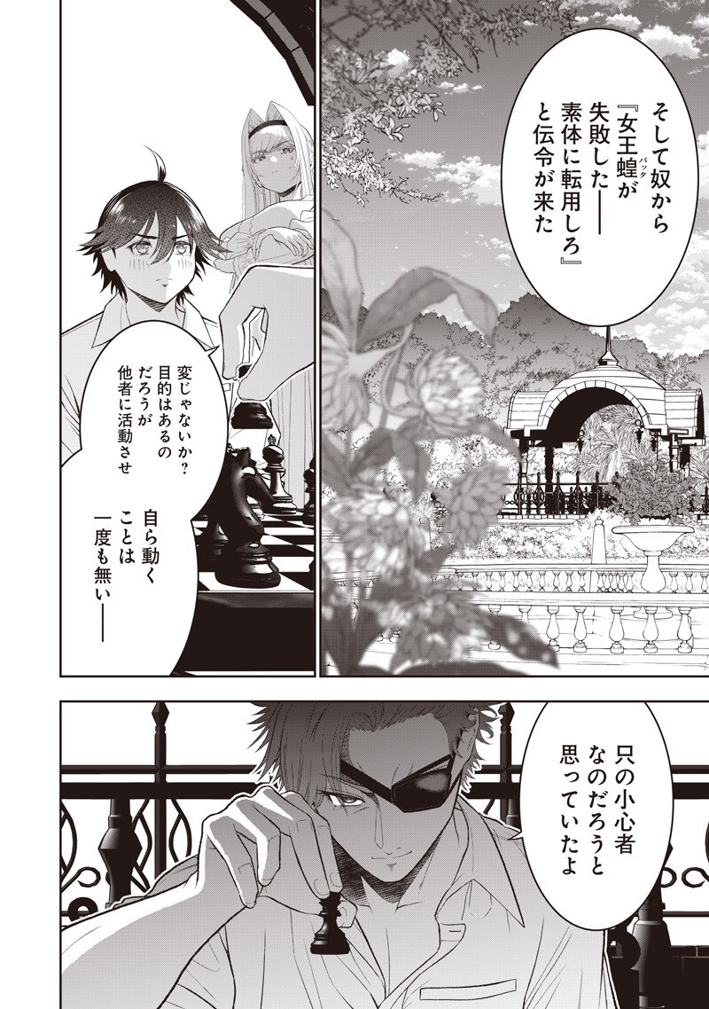 "Sekai Saikyou no Shitsuji" Black Shokuba wo Tsuihousareta Ore, Koori no Reijou ni Hirowareru Chapter 54 6ページ