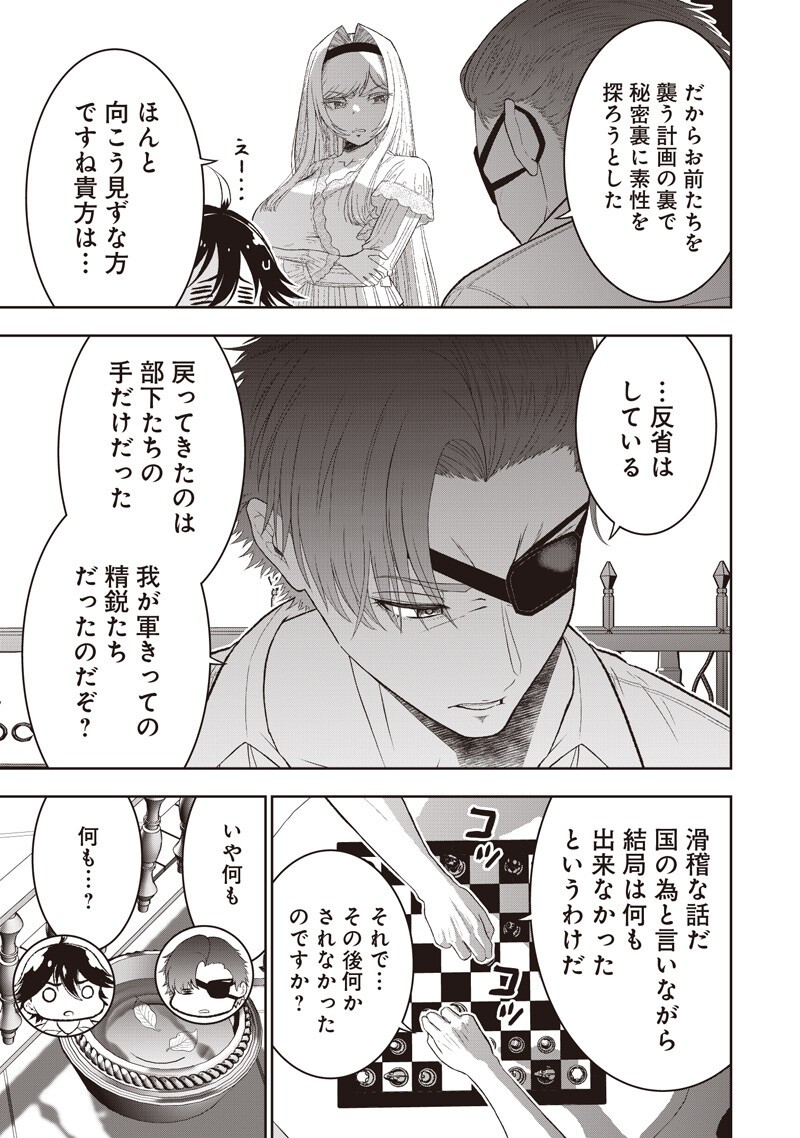 "Sekai Saikyou no Shitsuji" Black Shokuba wo Tsuihousareta Ore, Koori no Reijou ni Hirowareru Chapter 54 7ページ
