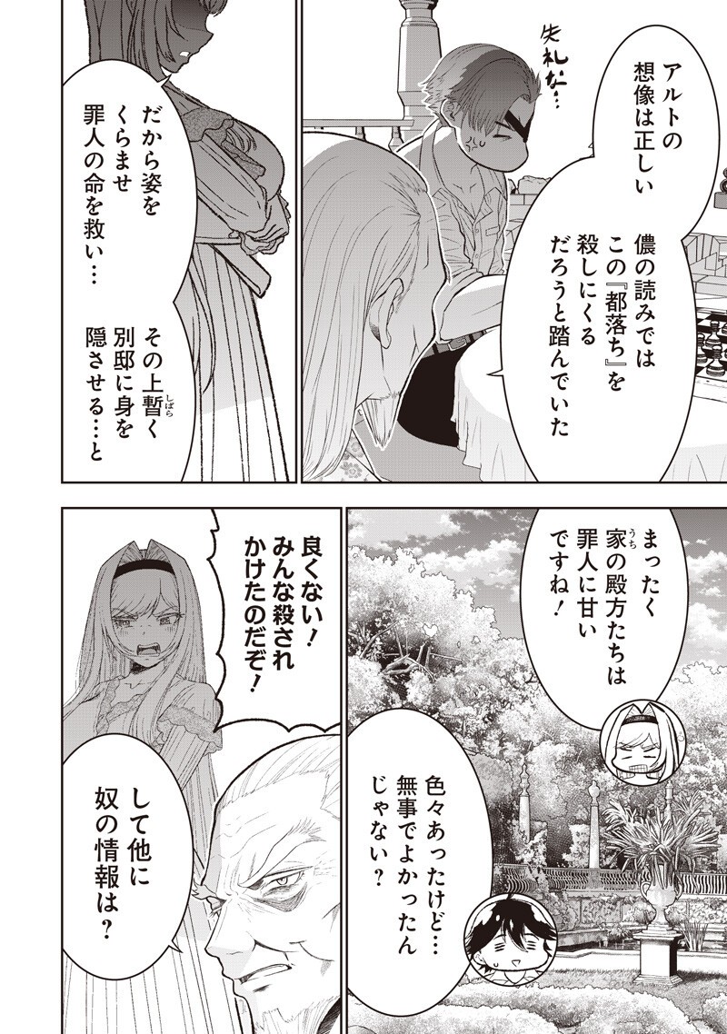 "Sekai Saikyou no Shitsuji" Black Shokuba wo Tsuihousareta Ore, Koori no Reijou ni Hirowareru Chapter 54 8ページ