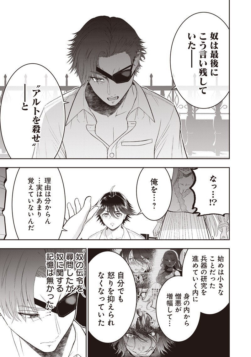 "Sekai Saikyou no Shitsuji" Black Shokuba wo Tsuihousareta Ore, Koori no Reijou ni Hirowareru Chapter 54 9ページ