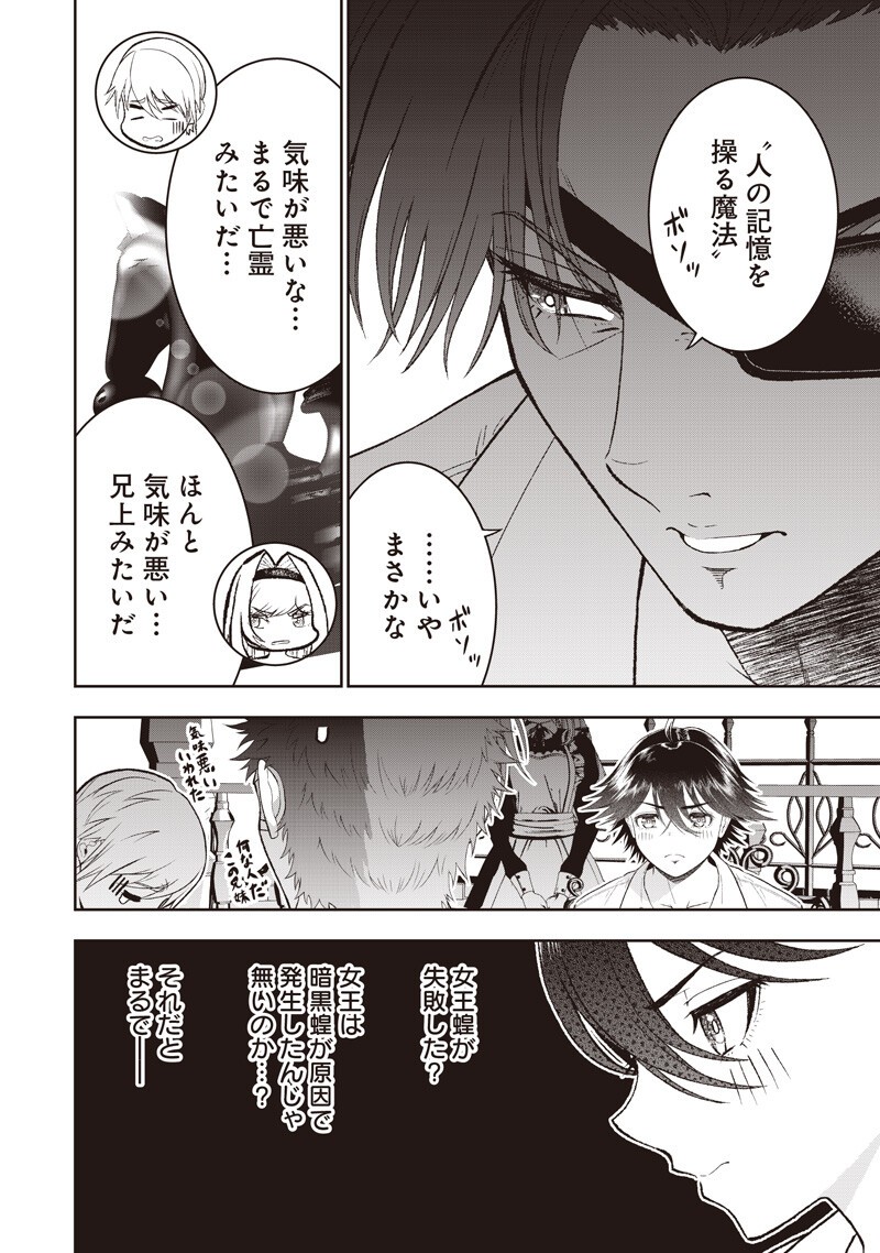 "Sekai Saikyou no Shitsuji" Black Shokuba wo Tsuihousareta Ore, Koori no Reijou ni Hirowareru Chapter 54 10ページ