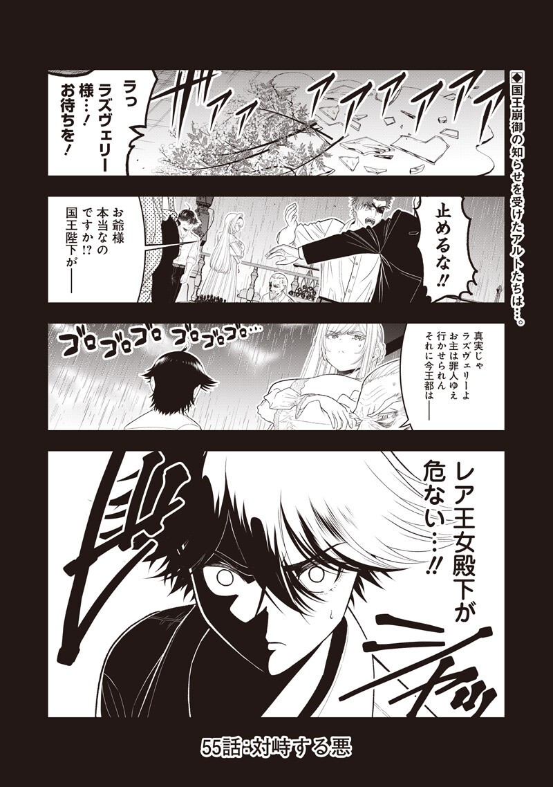 "Sekai Saikyou no Shitsuji" Black Shokuba wo Tsuihousareta Ore, Koori no Reijou ni Hirowareru Chapter 55 1ページ