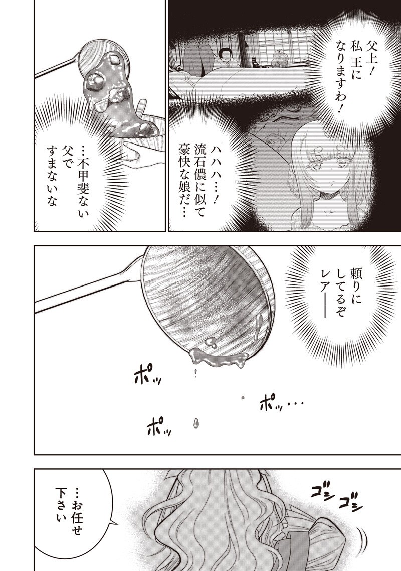 "Sekai Saikyou no Shitsuji" Black Shokuba wo Tsuihousareta Ore, Koori no Reijou ni Hirowareru Chapter 55 12ページ