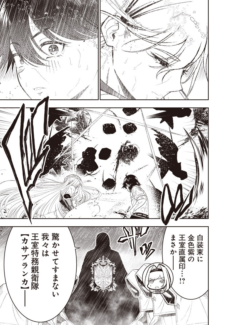 "Sekai Saikyou no Shitsuji" Black Shokuba wo Tsuihousareta Ore, Koori no Reijou ni Hirowareru Chapter 55 15ページ