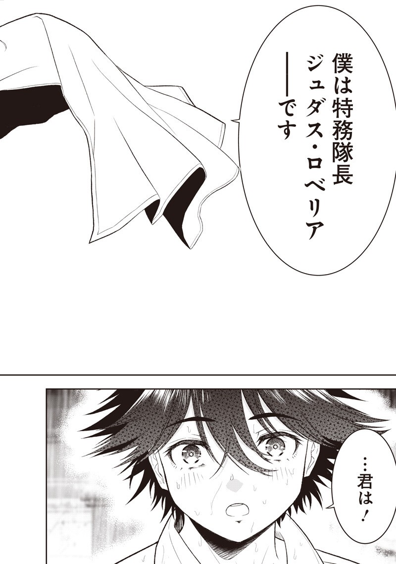"Sekai Saikyou no Shitsuji" Black Shokuba wo Tsuihousareta Ore, Koori no Reijou ni Hirowareru Chapter 55 16ページ