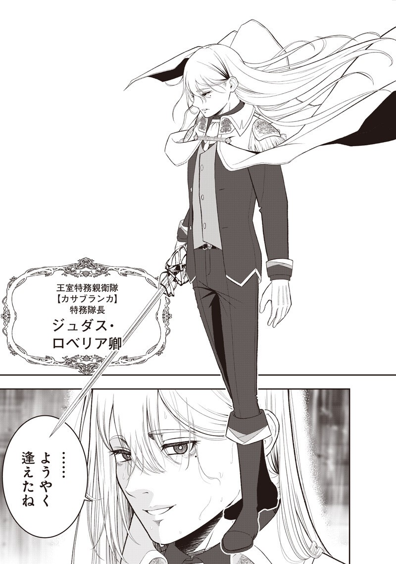 "Sekai Saikyou no Shitsuji" Black Shokuba wo Tsuihousareta Ore, Koori no Reijou ni Hirowareru Chapter 55 17ページ