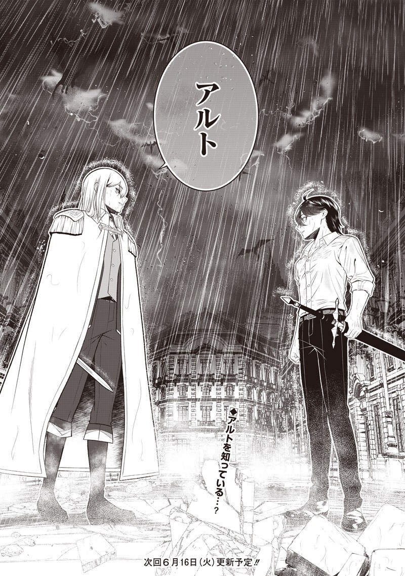 "Sekai Saikyou no Shitsuji" Black Shokuba wo Tsuihousareta Ore, Koori no Reijou ni Hirowareru Chapter 55 18ページ