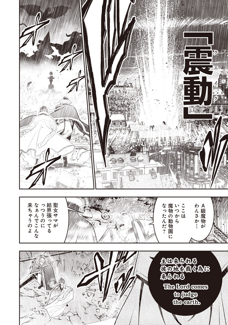 "Sekai Saikyou no Shitsuji" Black Shokuba wo Tsuihousareta Ore, Koori no Reijou ni Hirowareru Chapter 55 4ページ