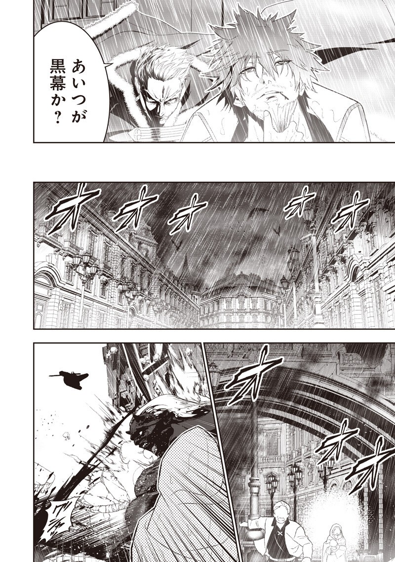 "Sekai Saikyou no Shitsuji" Black Shokuba wo Tsuihousareta Ore, Koori no Reijou ni Hirowareru Chapter 55 6ページ