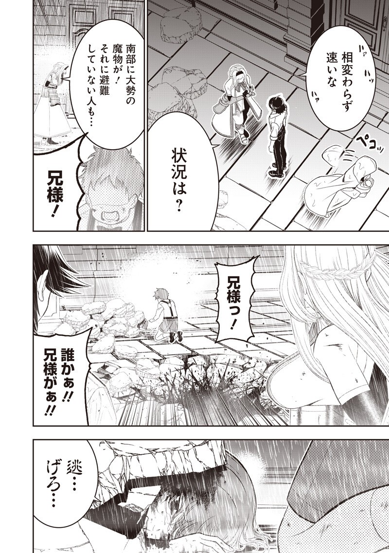 "Sekai Saikyou no Shitsuji" Black Shokuba wo Tsuihousareta Ore, Koori no Reijou ni Hirowareru Chapter 55 8ページ