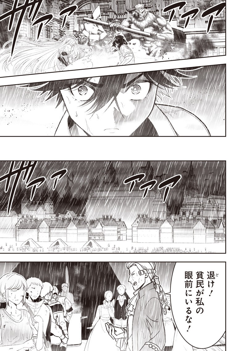 "Sekai Saikyou no Shitsuji" Black Shokuba wo Tsuihousareta Ore, Koori no Reijou ni Hirowareru Chapter 55 9ページ