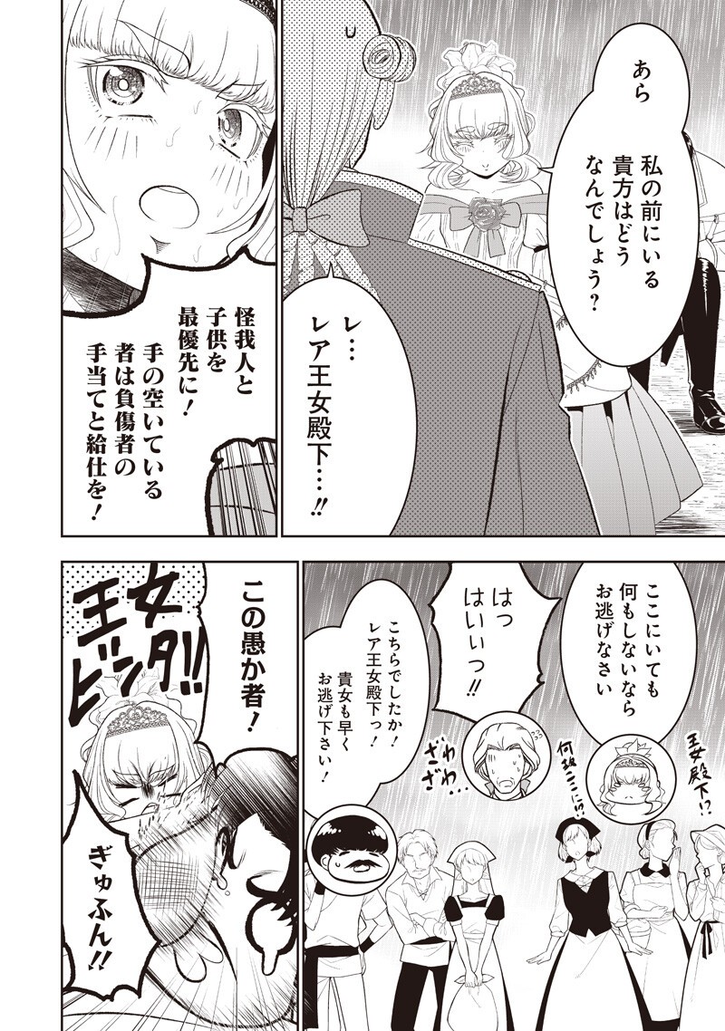 "Sekai Saikyou no Shitsuji" Black Shokuba wo Tsuihousareta Ore, Koori no Reijou ni Hirowareru Chapter 55 10ページ