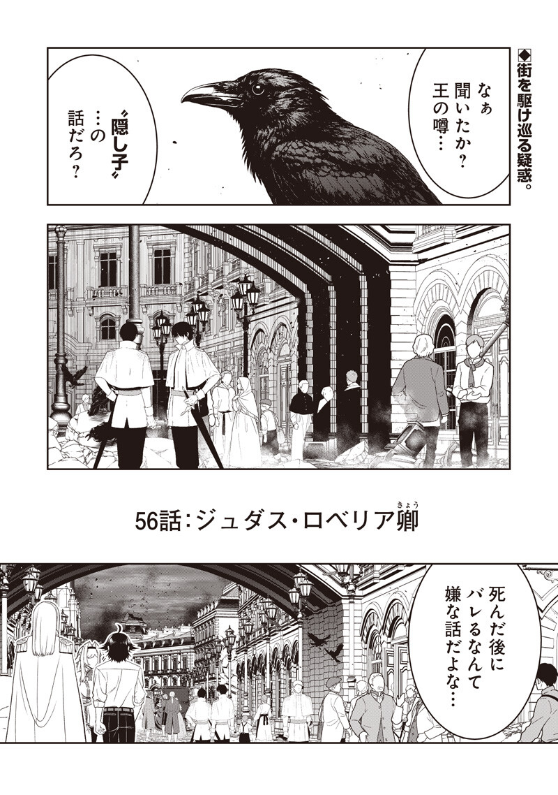 "Sekai Saikyou no Shitsuji" Black Shokuba wo Tsuihousareta Ore, Koori no Reijou ni Hirowareru Chapter 56 1ページ