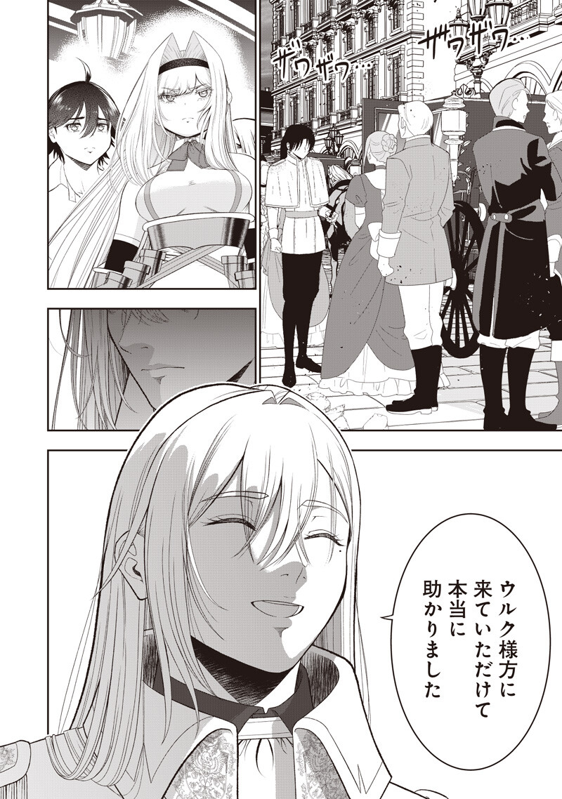 "Sekai Saikyou no Shitsuji" Black Shokuba wo Tsuihousareta Ore, Koori no Reijou ni Hirowareru Chapter 56 2ページ