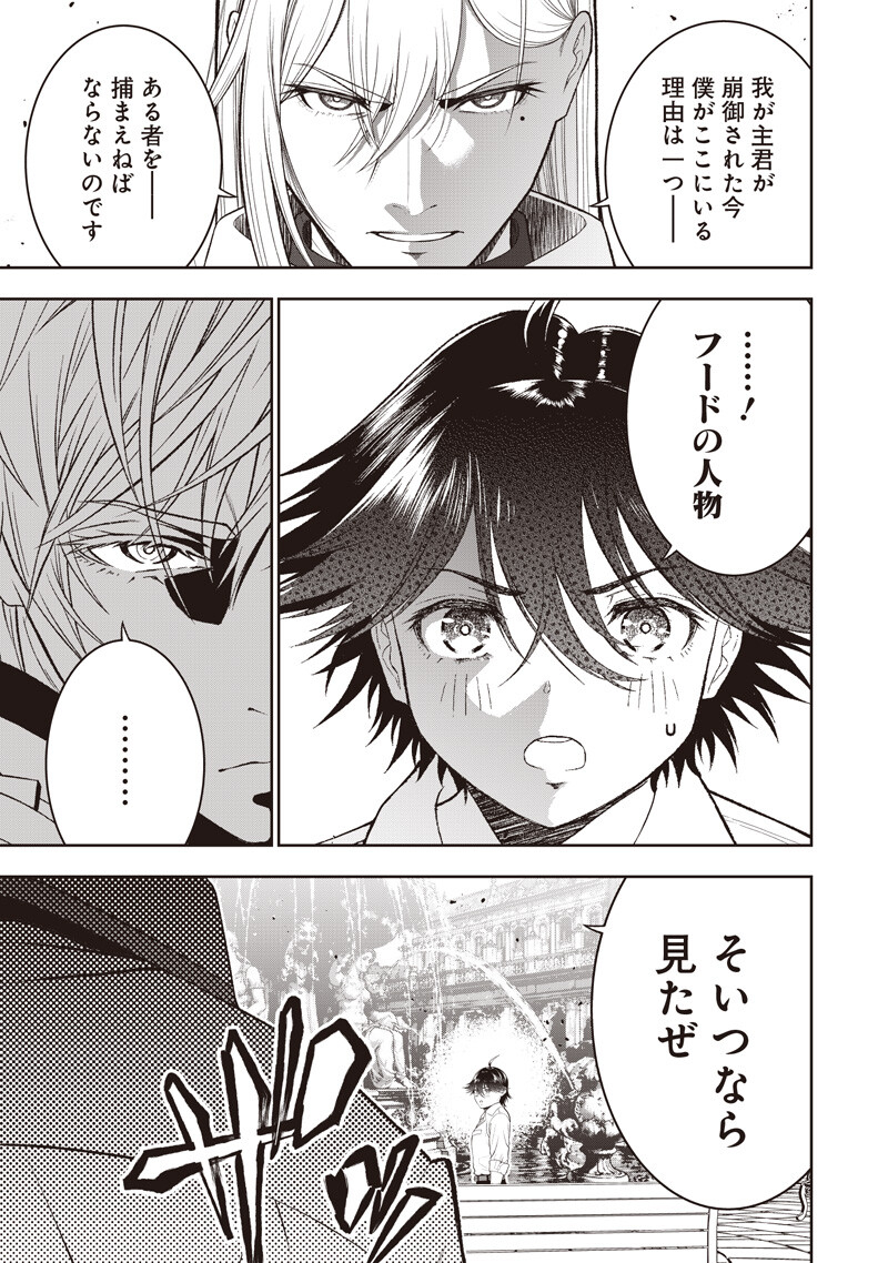 "Sekai Saikyou no Shitsuji" Black Shokuba wo Tsuihousareta Ore, Koori no Reijou ni Hirowareru Chapter 56 11ページ