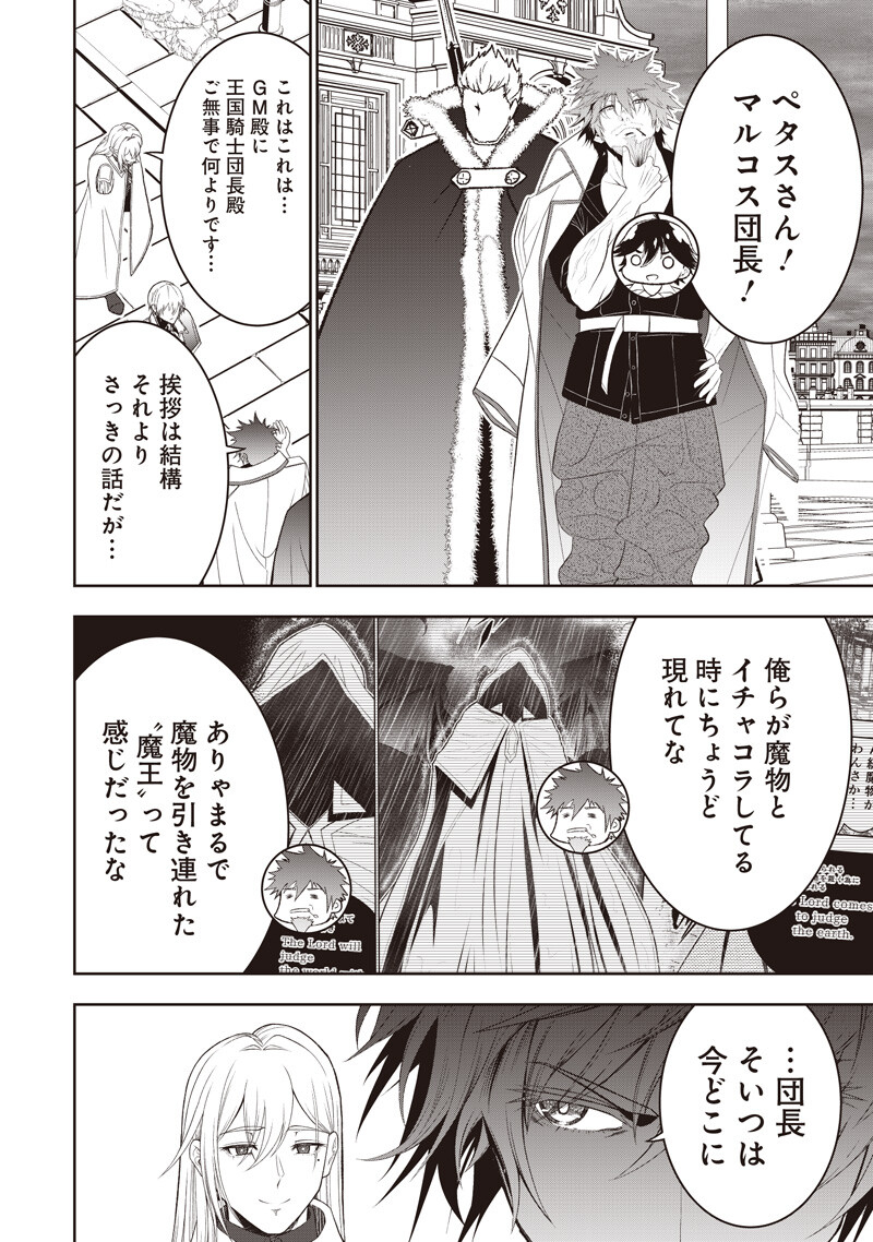 "Sekai Saikyou no Shitsuji" Black Shokuba wo Tsuihousareta Ore, Koori no Reijou ni Hirowareru Chapter 56 12ページ