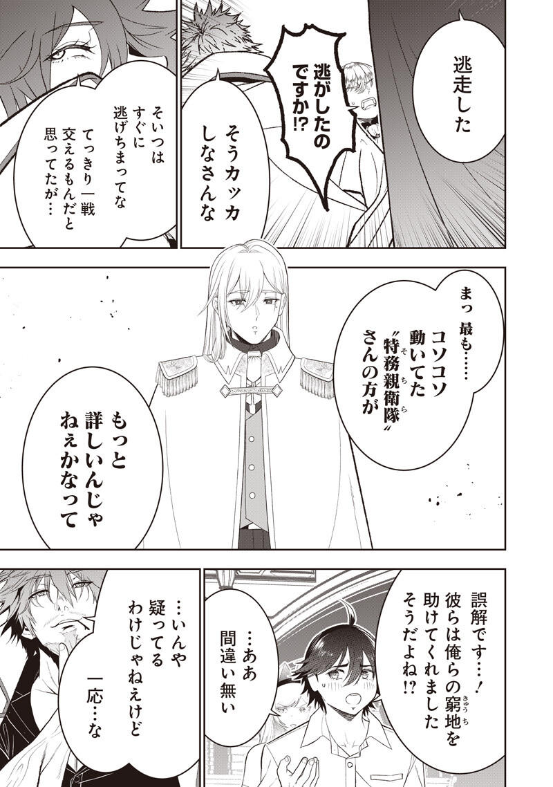 "Sekai Saikyou no Shitsuji" Black Shokuba wo Tsuihousareta Ore, Koori no Reijou ni Hirowareru Chapter 56 13ページ