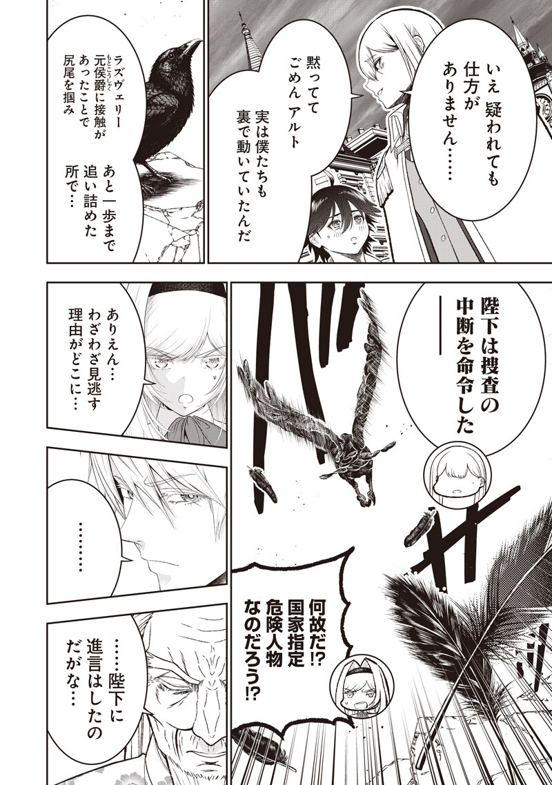 "Sekai Saikyou no Shitsuji" Black Shokuba wo Tsuihousareta Ore, Koori no Reijou ni Hirowareru Chapter 56 14ページ