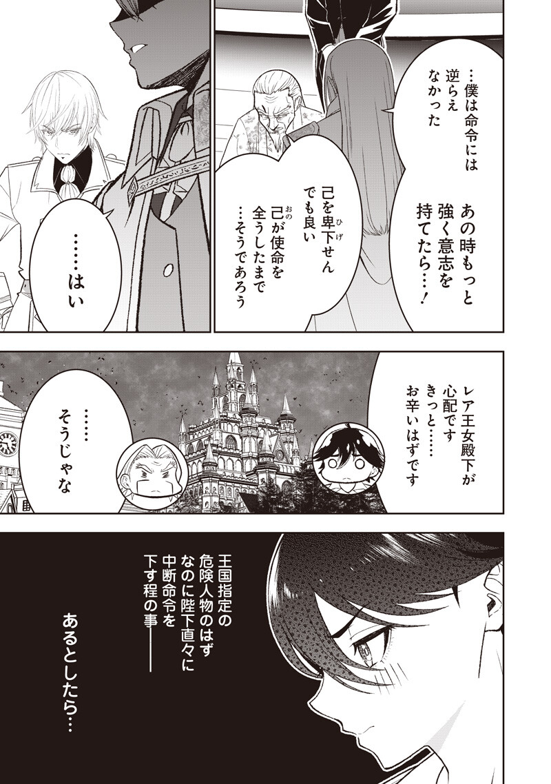 "Sekai Saikyou no Shitsuji" Black Shokuba wo Tsuihousareta Ore, Koori no Reijou ni Hirowareru Chapter 56 15ページ