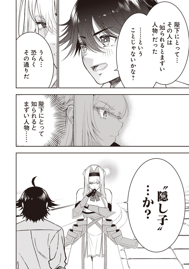 "Sekai Saikyou no Shitsuji" Black Shokuba wo Tsuihousareta Ore, Koori no Reijou ni Hirowareru Chapter 56 16ページ