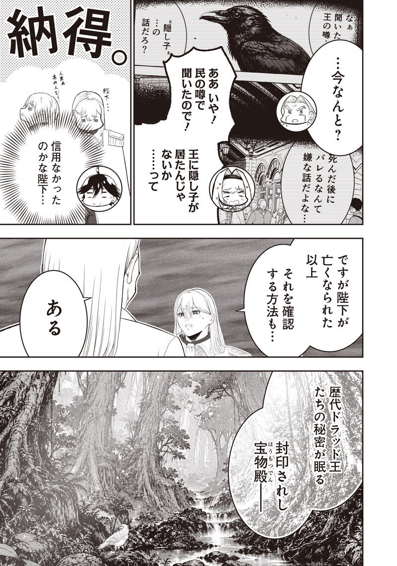 "Sekai Saikyou no Shitsuji" Black Shokuba wo Tsuihousareta Ore, Koori no Reijou ni Hirowareru Chapter 56 17ページ