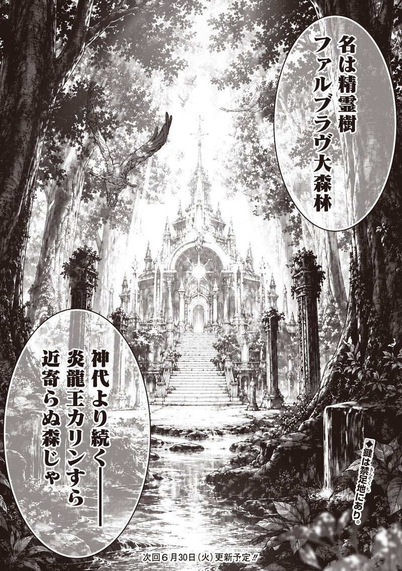 "Sekai Saikyou no Shitsuji" Black Shokuba wo Tsuihousareta Ore, Koori no Reijou ni Hirowareru Chapter 56 18ページ