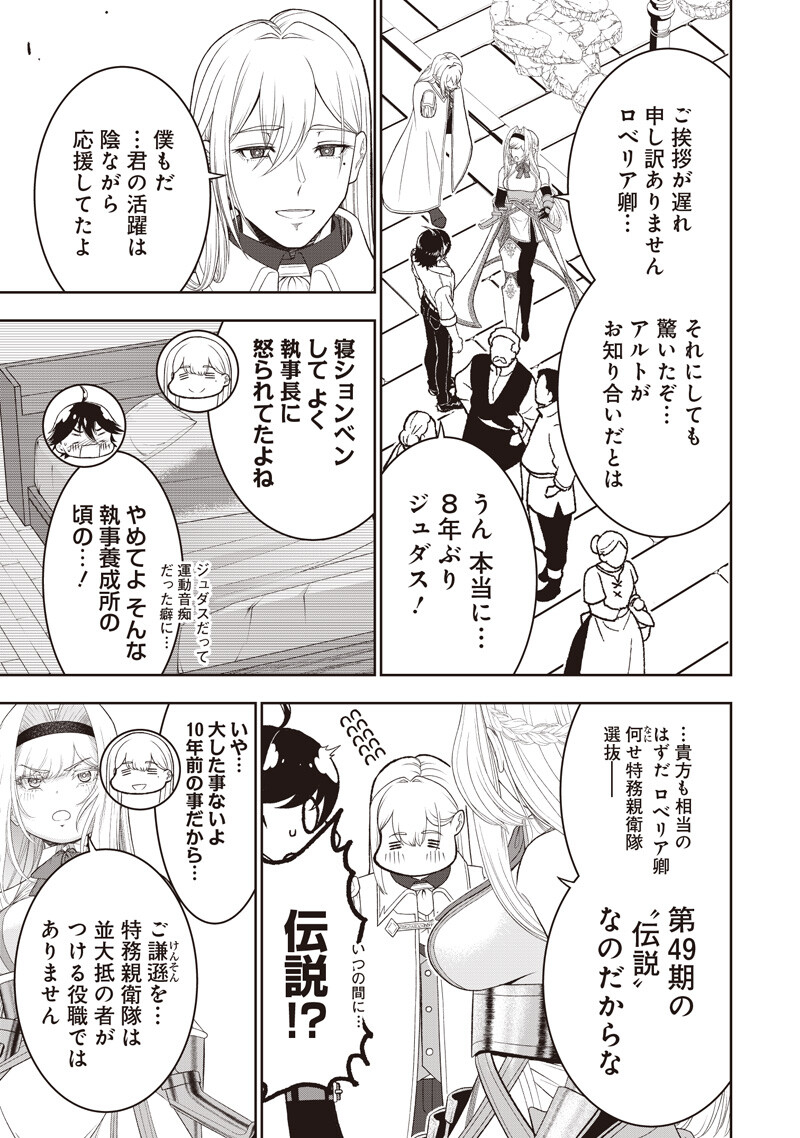 "Sekai Saikyou no Shitsuji" Black Shokuba wo Tsuihousareta Ore, Koori no Reijou ni Hirowareru Chapter 56 3ページ