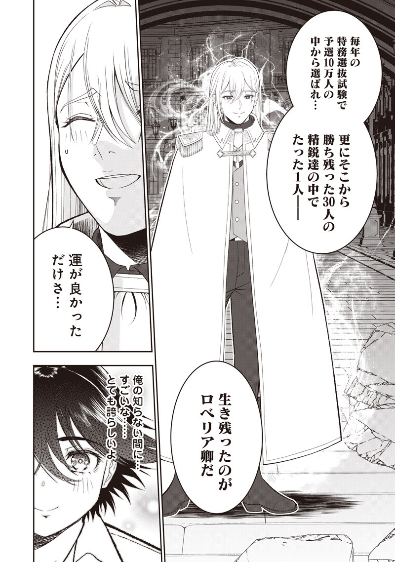 "Sekai Saikyou no Shitsuji" Black Shokuba wo Tsuihousareta Ore, Koori no Reijou ni Hirowareru Chapter 56 4ページ