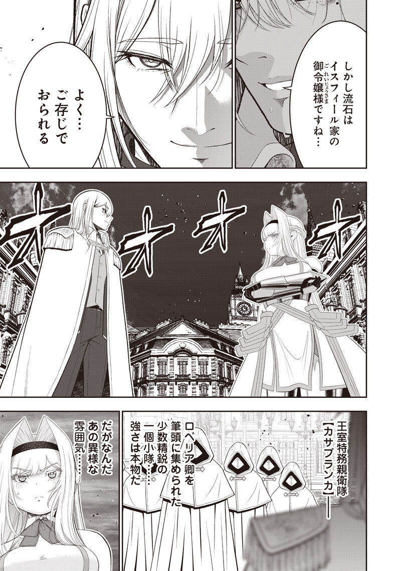 "Sekai Saikyou no Shitsuji" Black Shokuba wo Tsuihousareta Ore, Koori no Reijou ni Hirowareru Chapter 56 5ページ