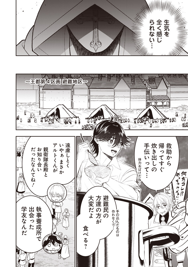 "Sekai Saikyou no Shitsuji" Black Shokuba wo Tsuihousareta Ore, Koori no Reijou ni Hirowareru Chapter 56 6ページ