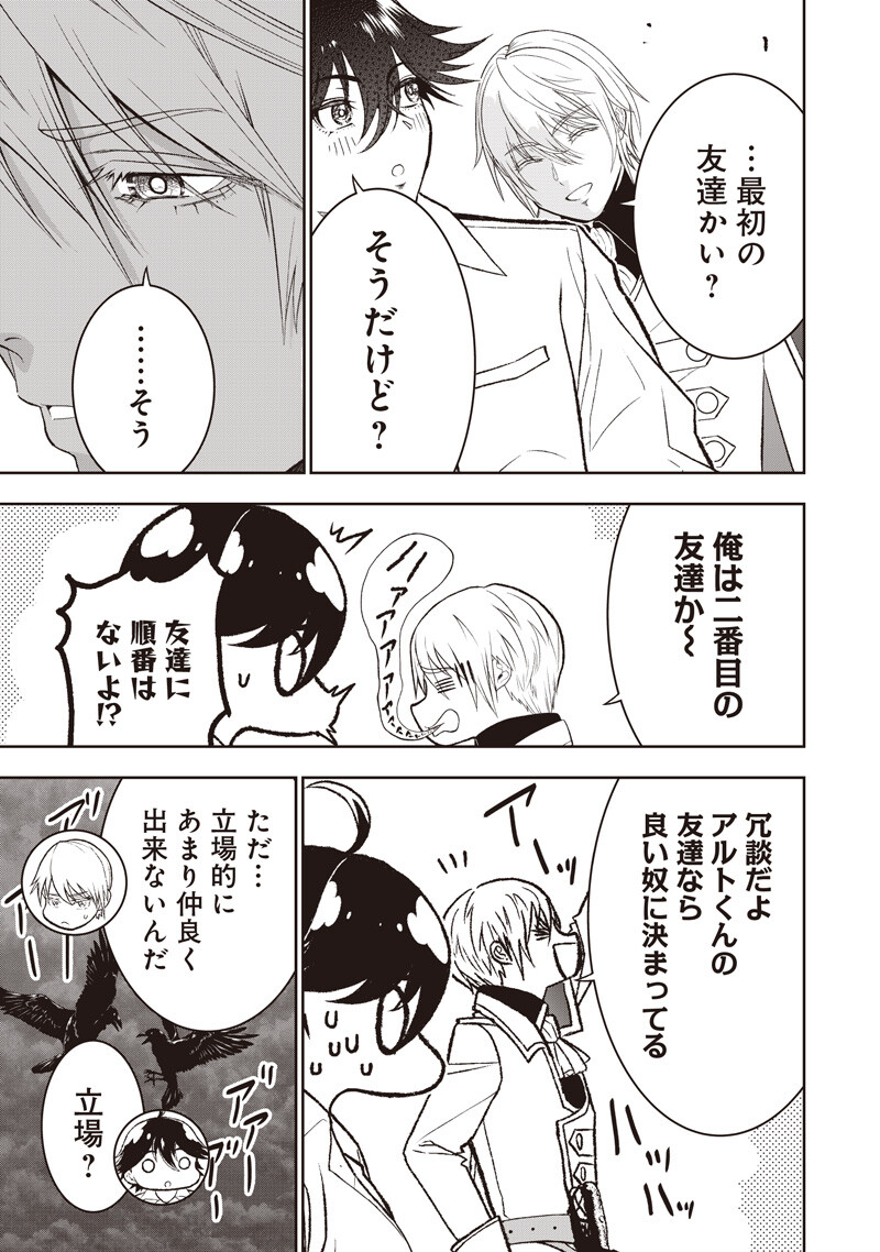 "Sekai Saikyou no Shitsuji" Black Shokuba wo Tsuihousareta Ore, Koori no Reijou ni Hirowareru Chapter 56 7ページ