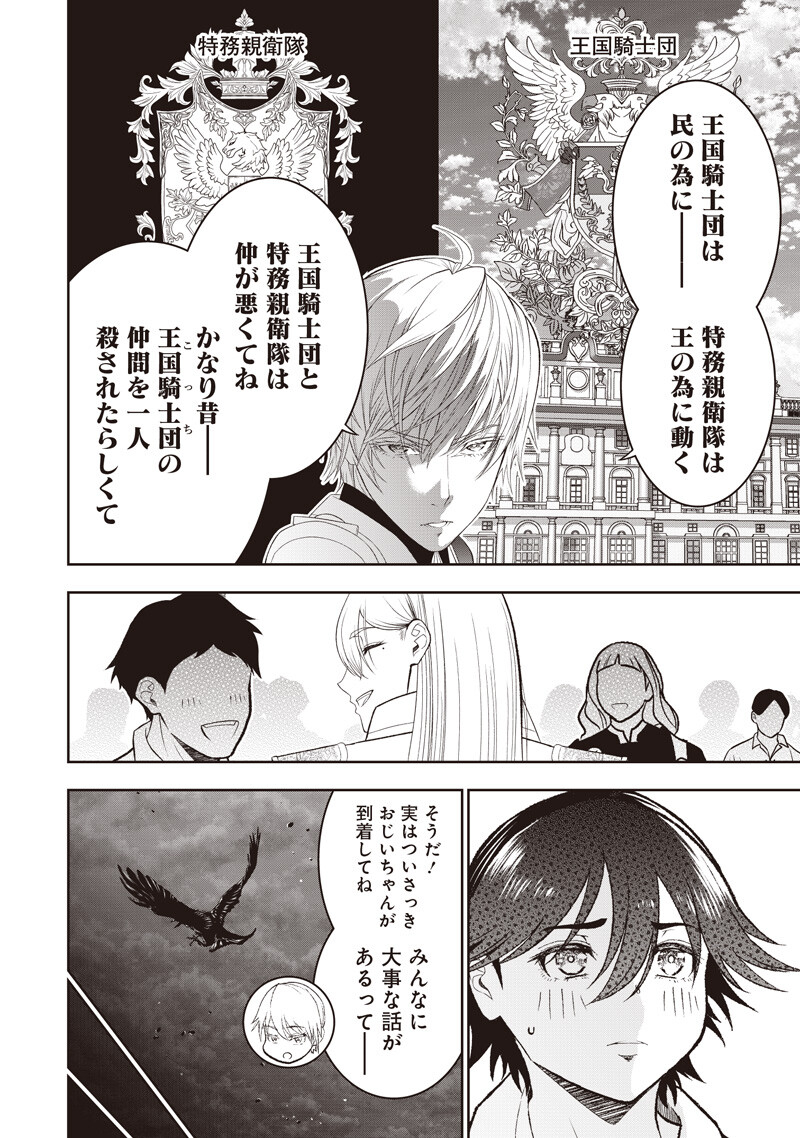 "Sekai Saikyou no Shitsuji" Black Shokuba wo Tsuihousareta Ore, Koori no Reijou ni Hirowareru Chapter 56 8ページ