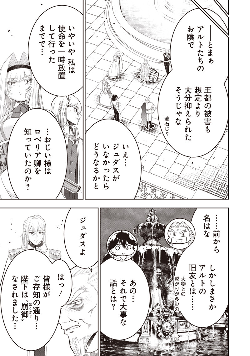 "Sekai Saikyou no Shitsuji" Black Shokuba wo Tsuihousareta Ore, Koori no Reijou ni Hirowareru Chapter 56 9ページ