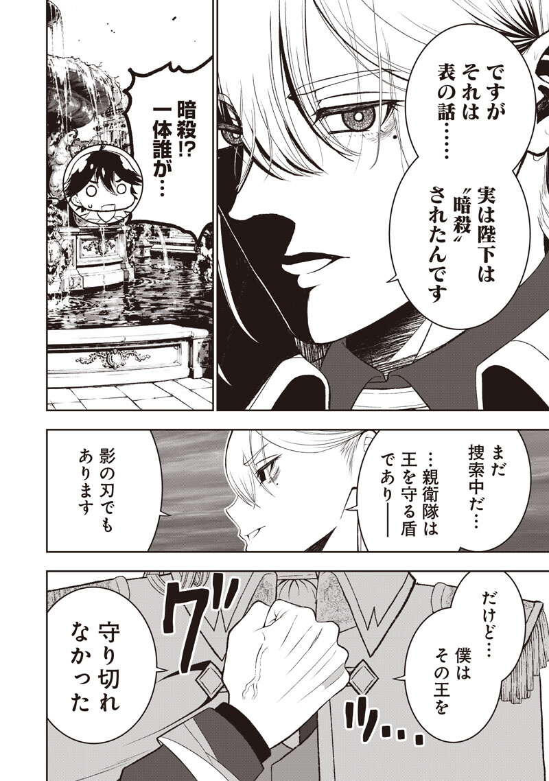 "Sekai Saikyou no Shitsuji" Black Shokuba wo Tsuihousareta Ore, Koori no Reijou ni Hirowareru Chapter 56 10ページ