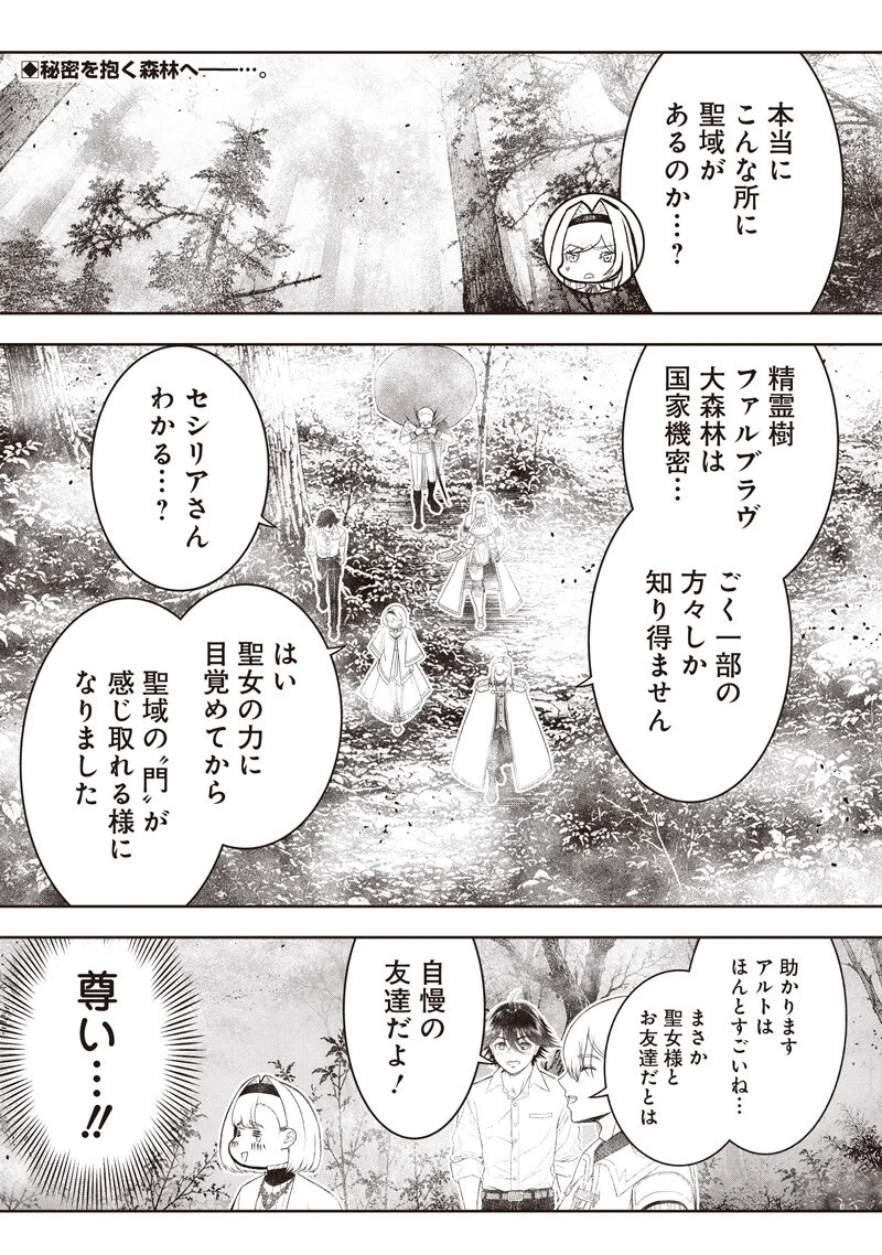 "Sekai Saikyou no Shitsuji" Black Shokuba wo Tsuihousareta Ore, Koori no Reijou ni Hirowareru Chapter 57 1ページ