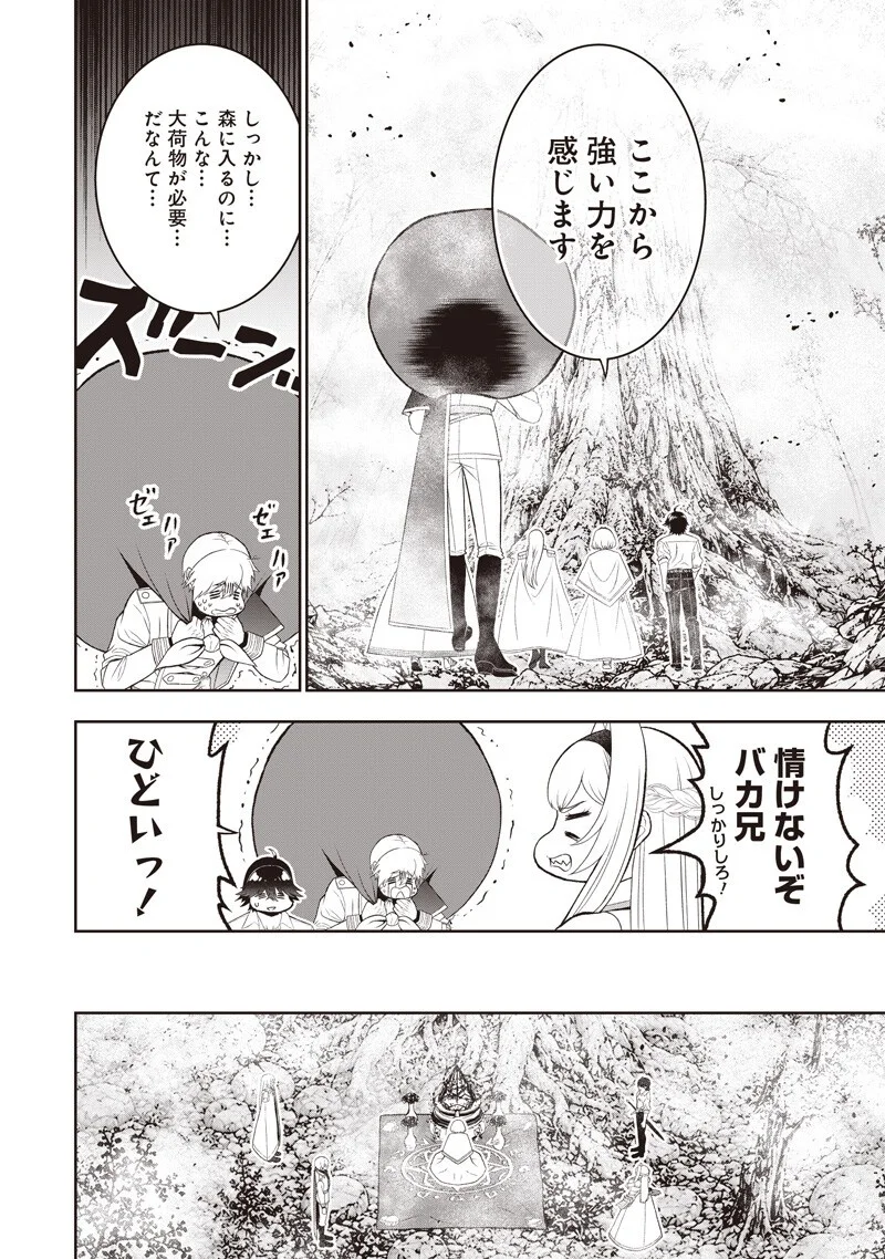 "Sekai Saikyou no Shitsuji" Black Shokuba wo Tsuihousareta Ore, Koori no Reijou ni Hirowareru Chapter 57 2ページ