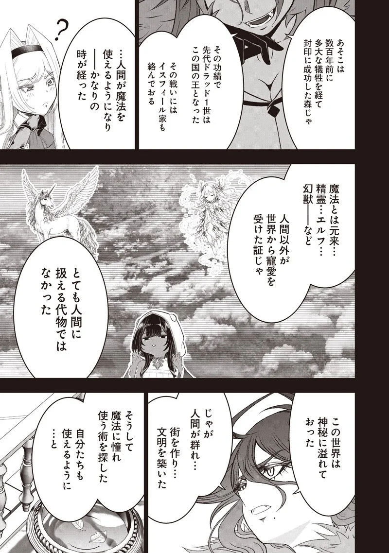 "Sekai Saikyou no Shitsuji" Black Shokuba wo Tsuihousareta Ore, Koori no Reijou ni Hirowareru Chapter 57 11ページ