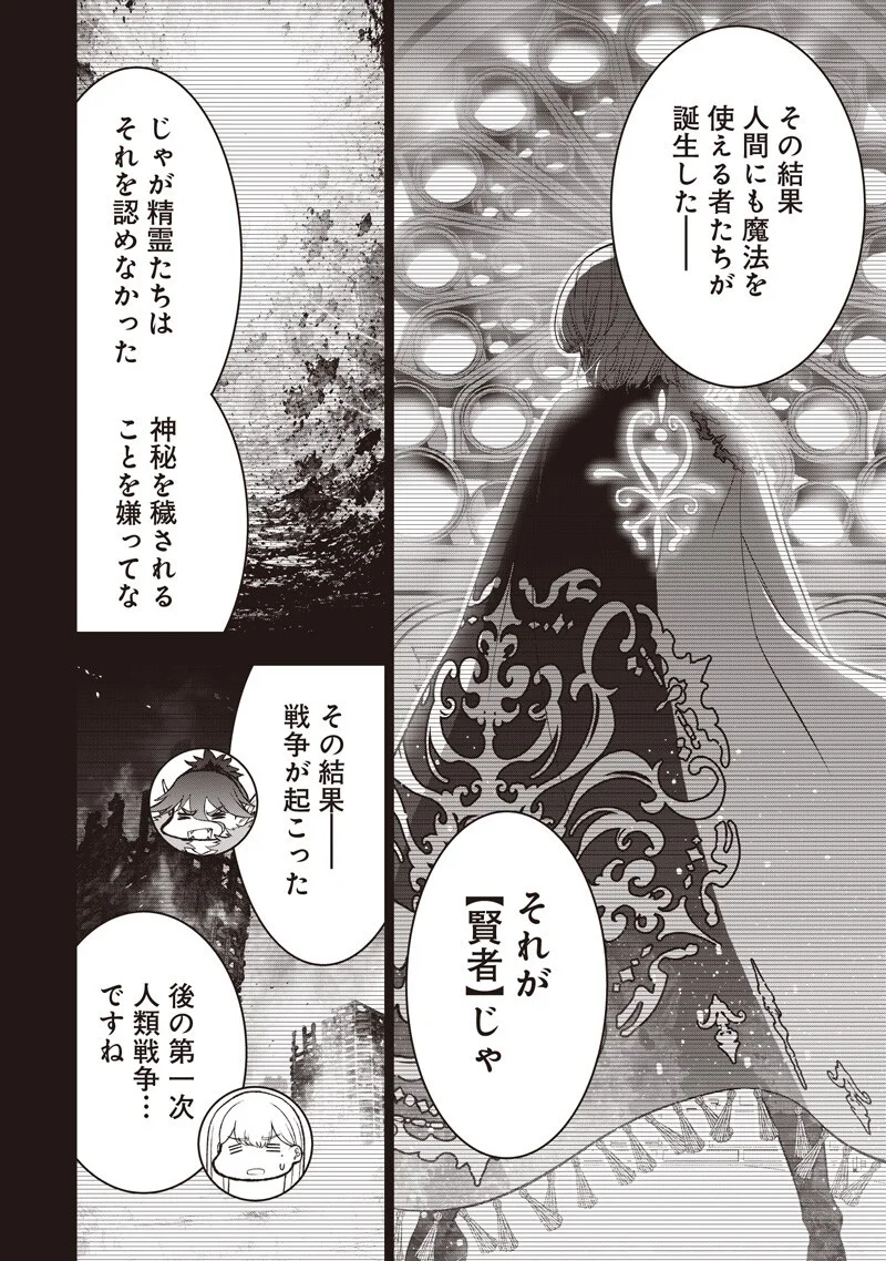 "Sekai Saikyou no Shitsuji" Black Shokuba wo Tsuihousareta Ore, Koori no Reijou ni Hirowareru Chapter 57 12ページ